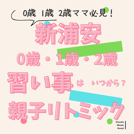 0歳 リトミックのコピーのコピーのコピーのコピー (1)